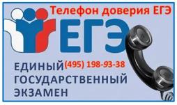 Телефон доверия